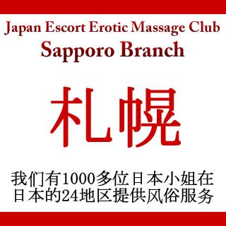 Erotic massage Sapporo